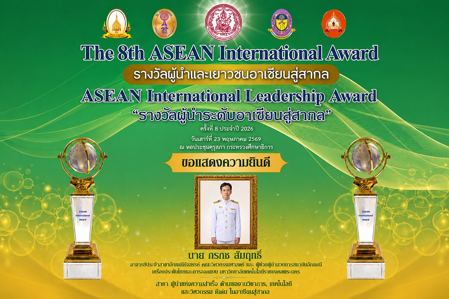 ขอแสดงความยินดีกับ
นายกรกช สัมฤทธิ์ อาจารย์ประจำสาขาอัญมณีรังสรรค์ คณะวิศวกรรมศาสตร์ และผู้ช่วยผู้อำนวยการสถาบันอัญมณี เครื่องประดับไทย และการออกแบบ (IGJD)